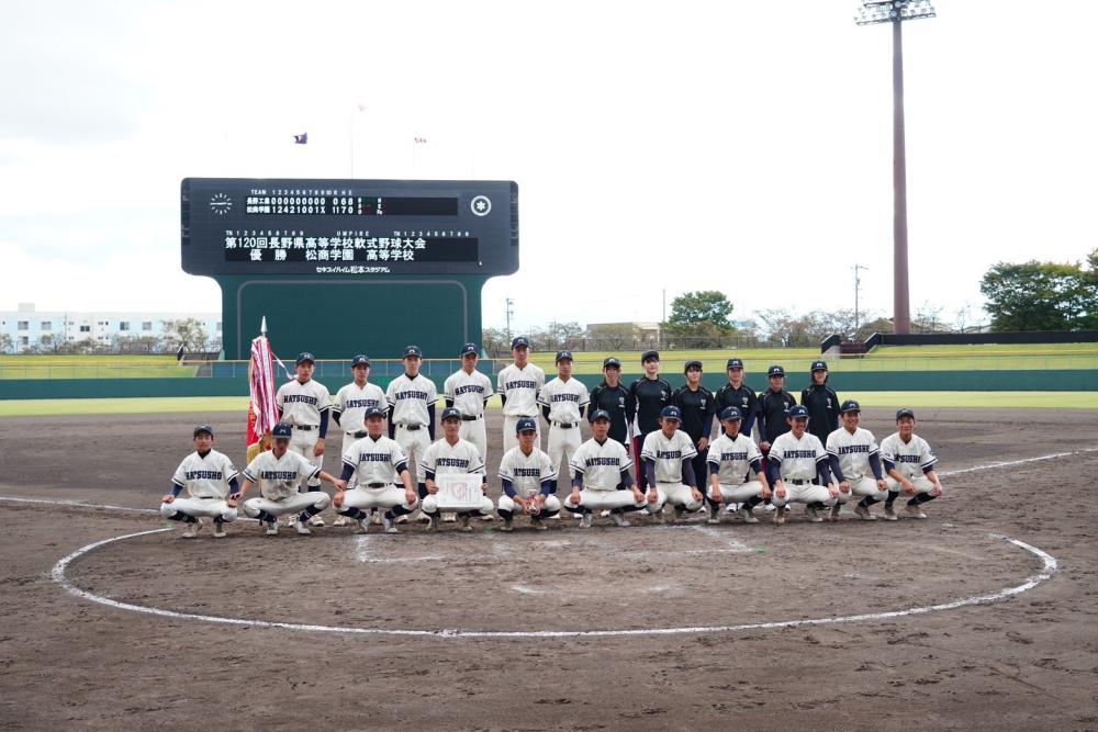 第120回長野県高等学校軟式野球大会結果　軟式野球部