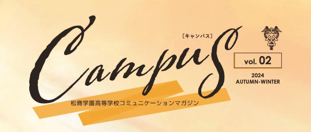 コミュニケーションマガジンCampus VOL.２を発行しました