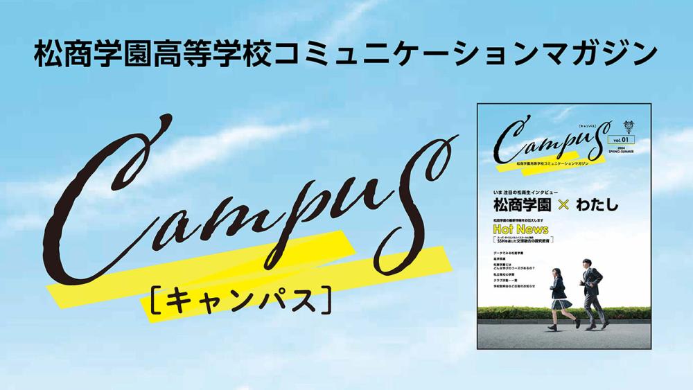 コミュニケーションマガジン Campus