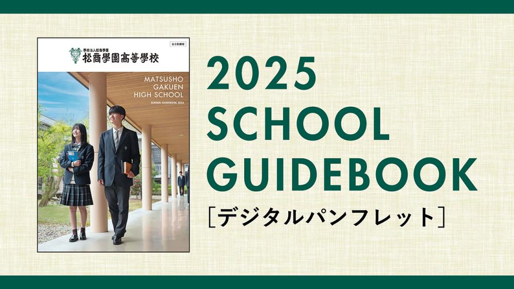 2025 SCHOOL GUIDEBOOK