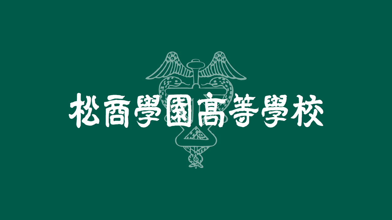 2025年４月開設通信制課程【設置認可申請中】